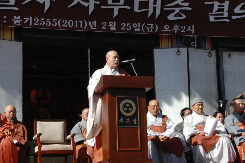 2011.02.25_봉선사 사부대중 결의대회